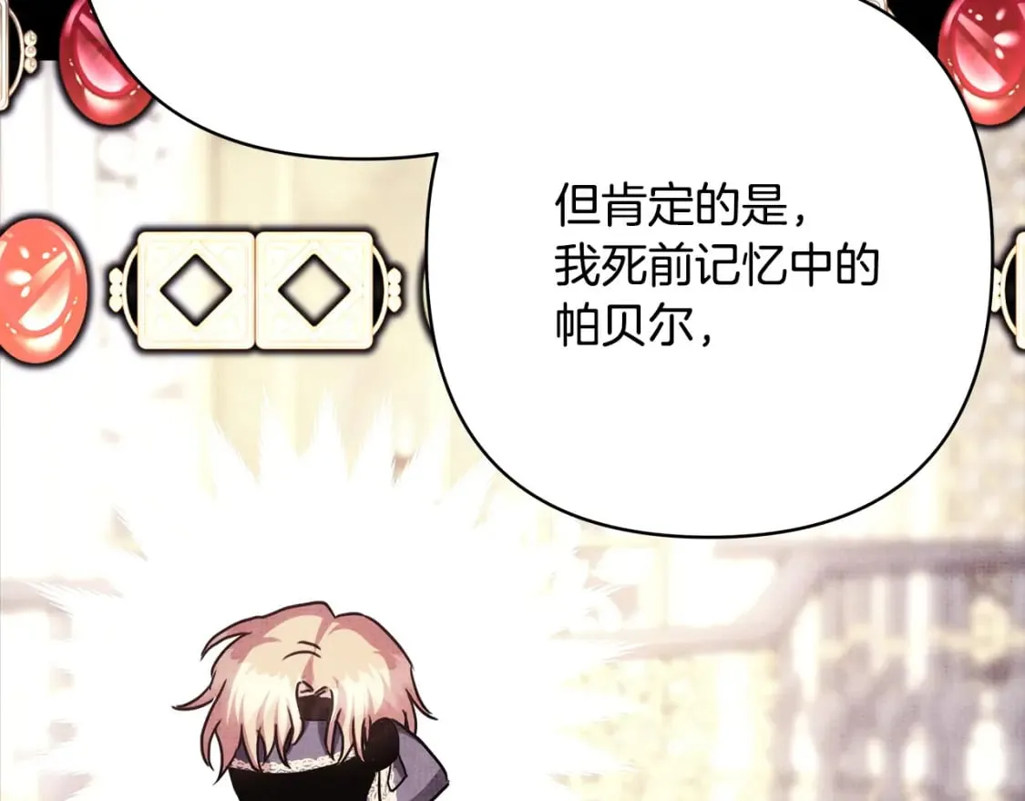 第二季完结篇 你说她还活着？ 第150页