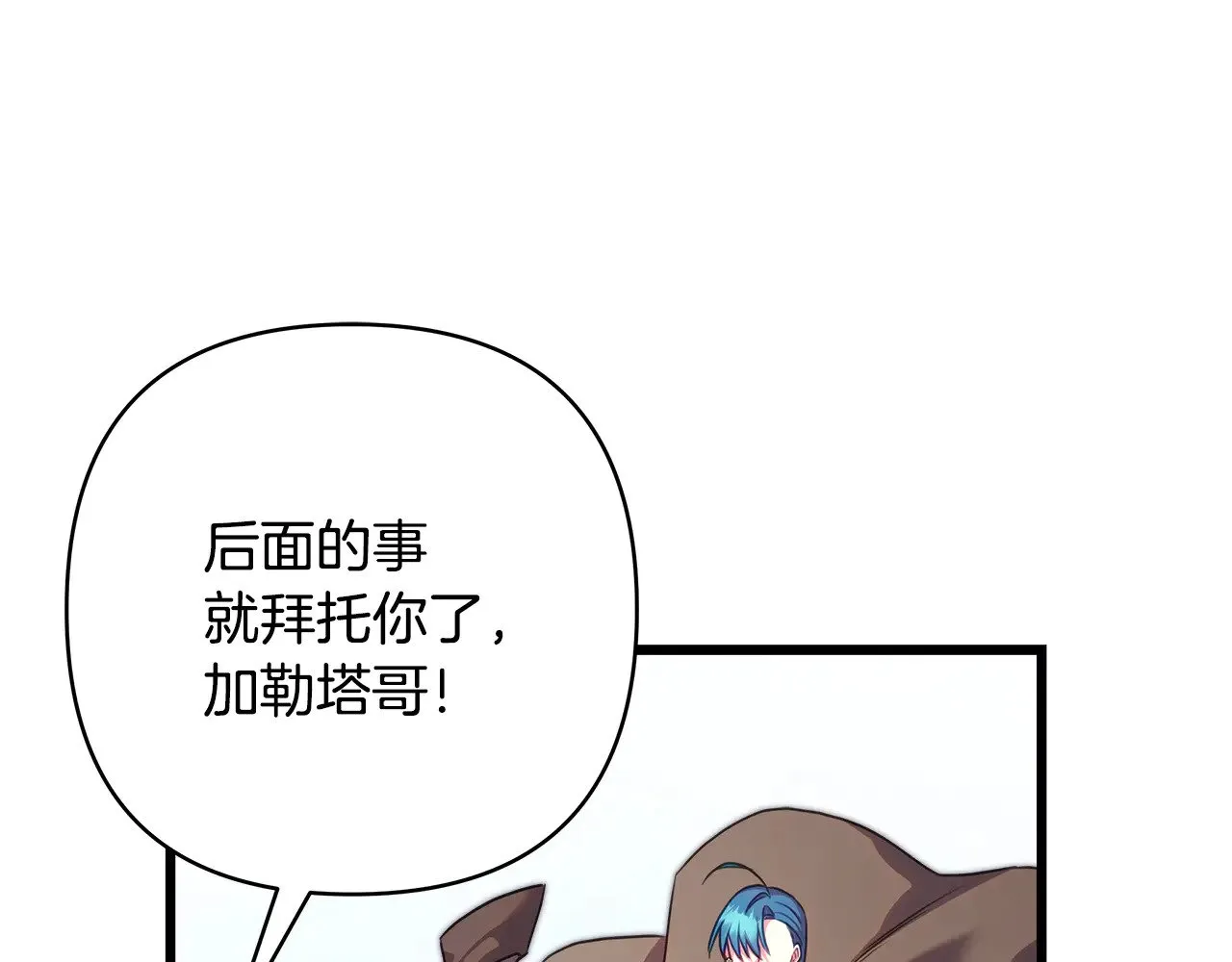 第92话 幼龙讨伐作战 第149页