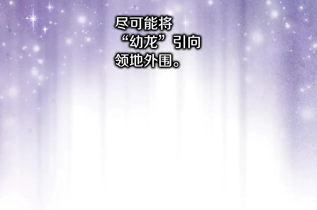 第92话 幼龙讨伐作战 第253页