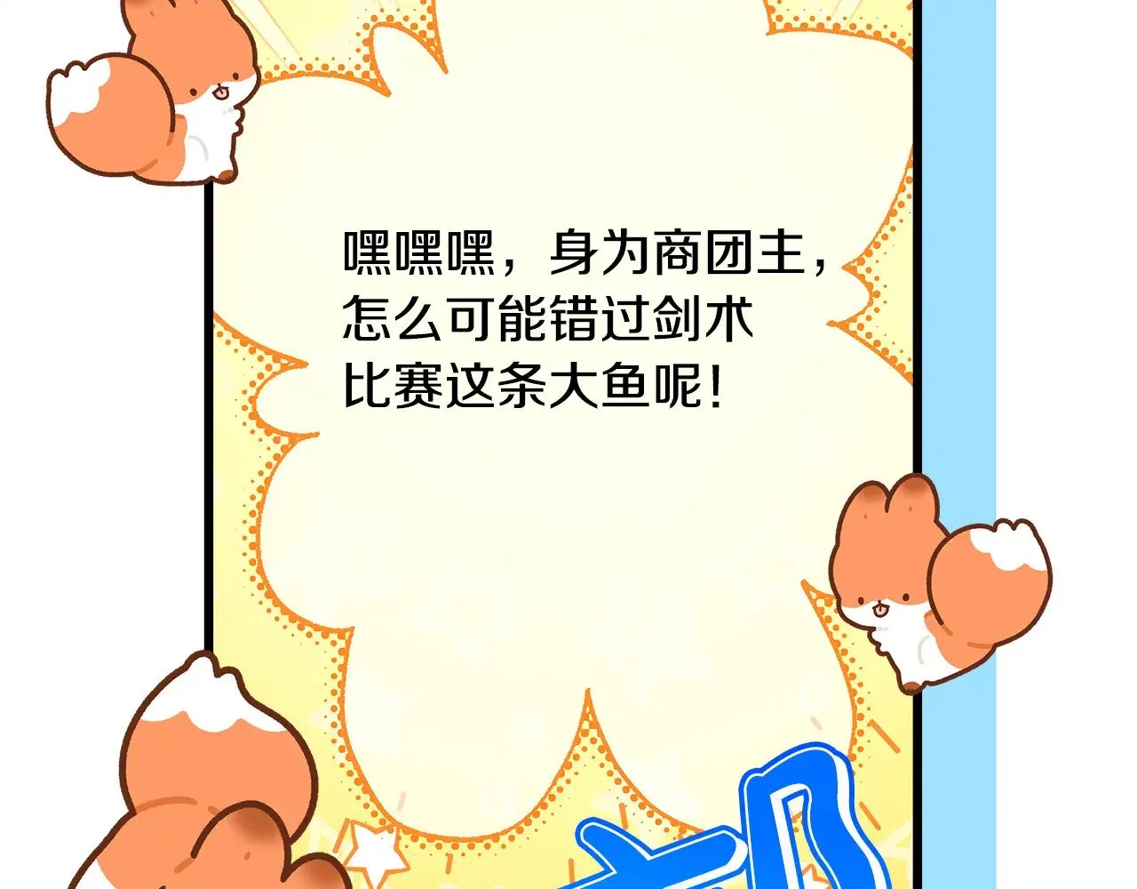 第94话 最终决定参加 第24页