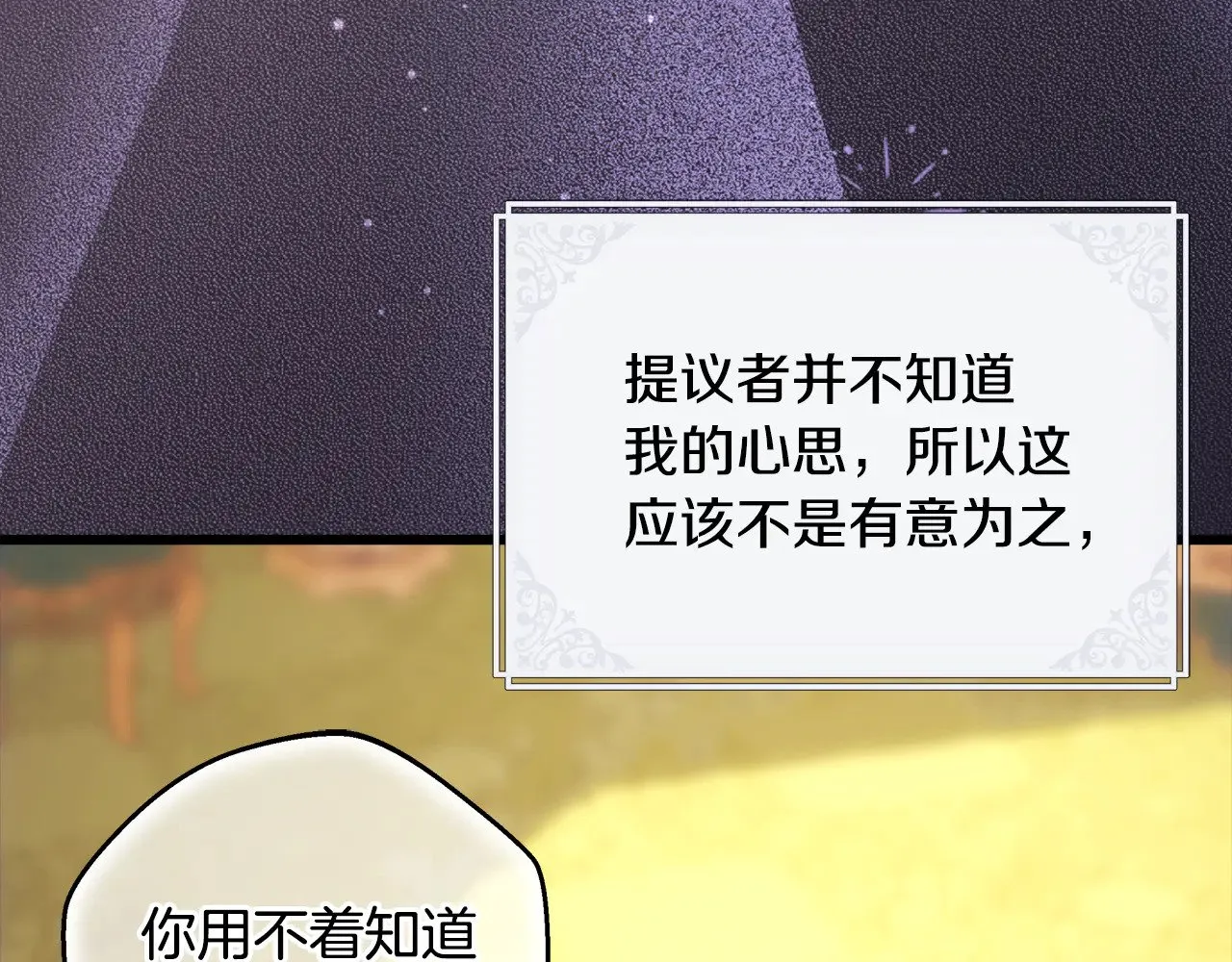 第95话 比赛当天 第9页