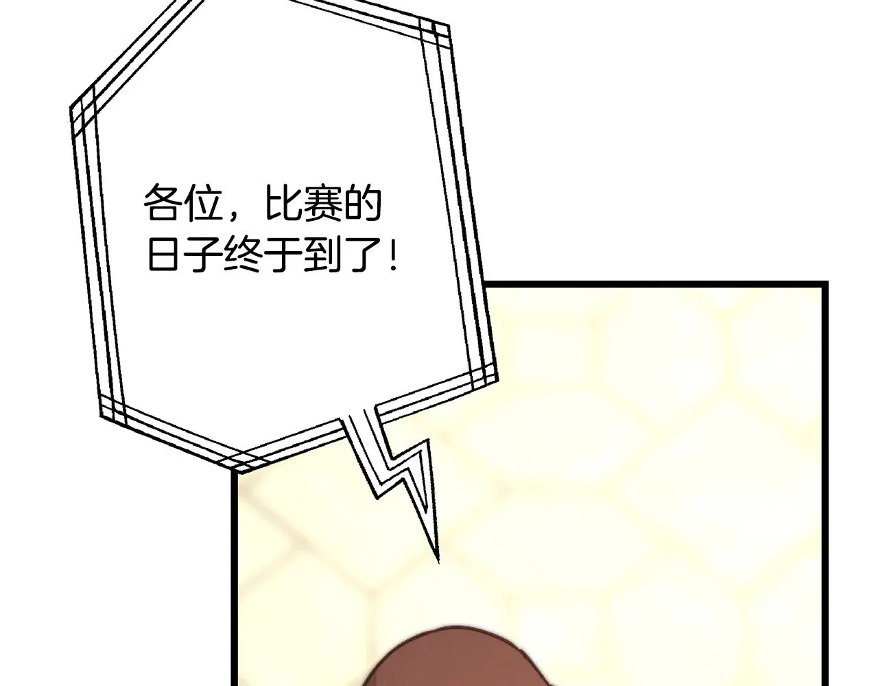 第95话 比赛当天 第79页