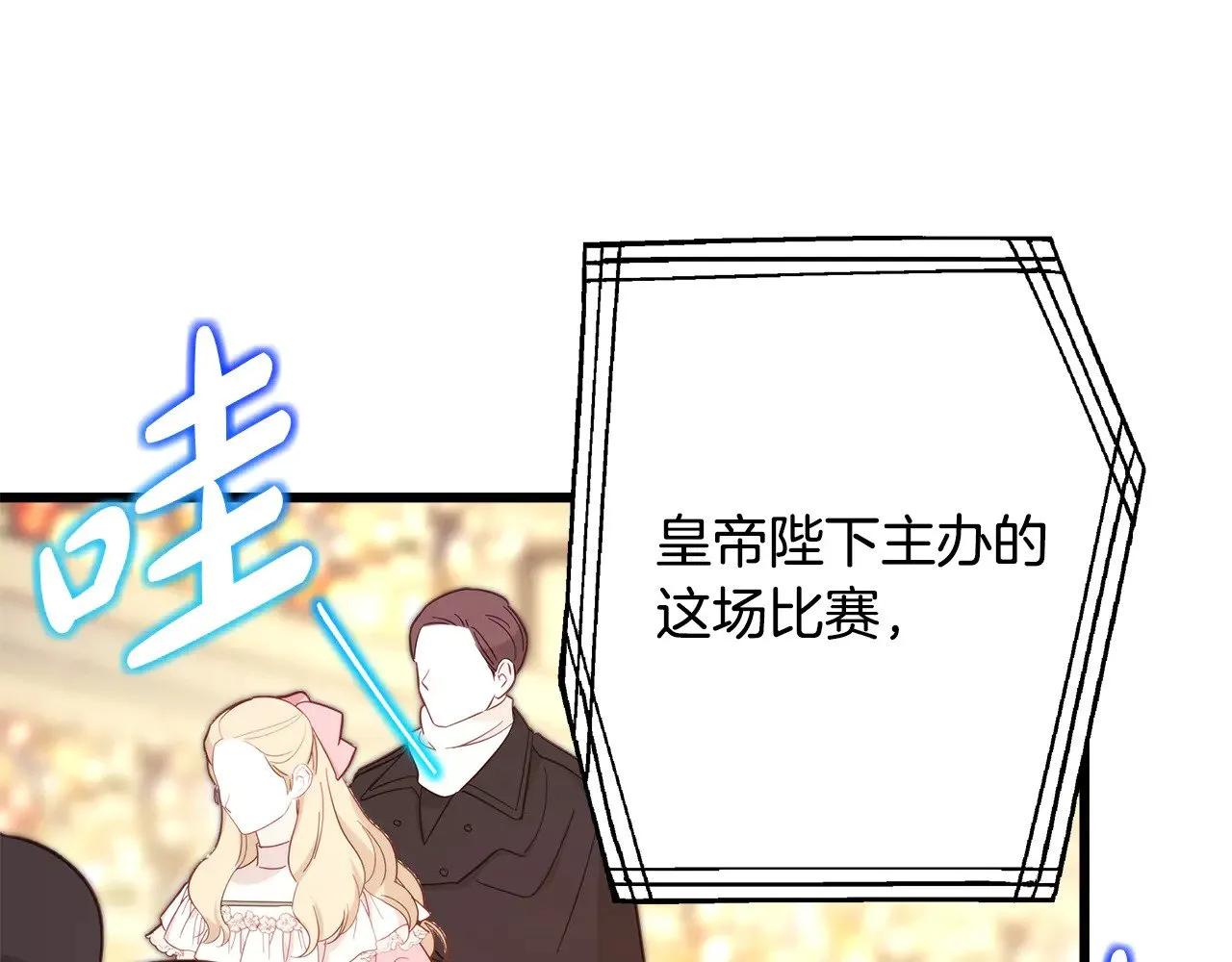 第95话 比赛当天 第82页