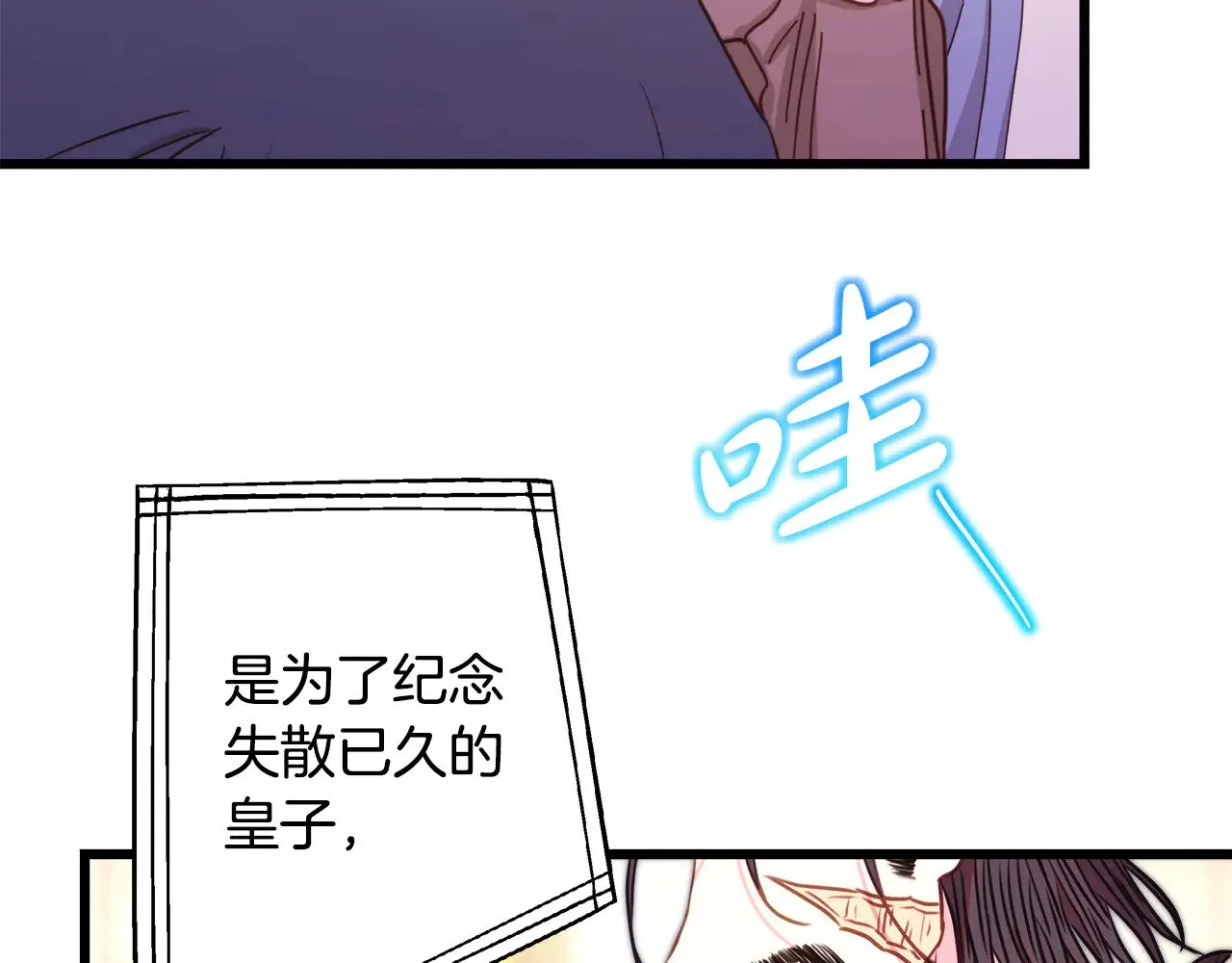 第95话 比赛当天 第84页