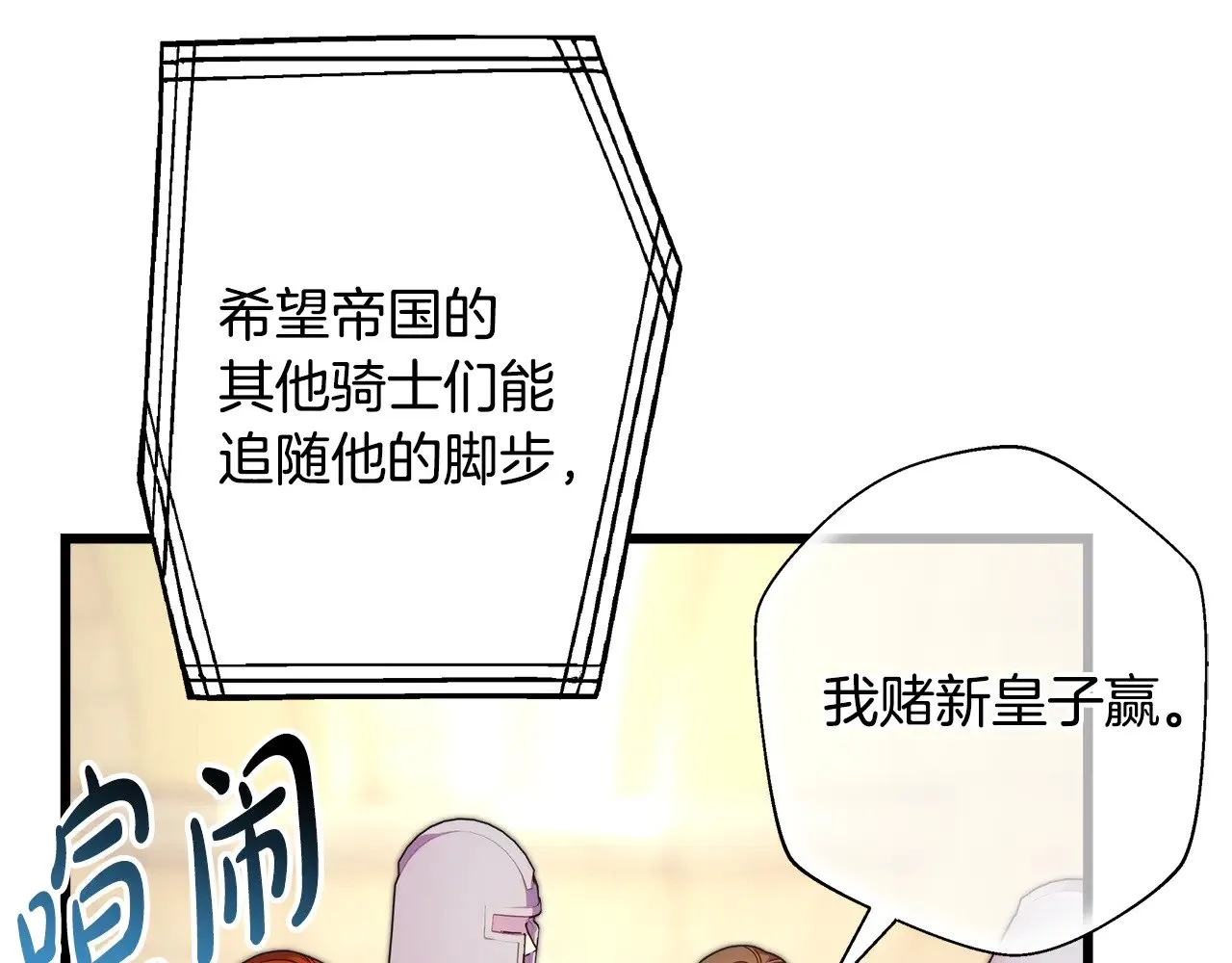 第95话 比赛当天 第87页