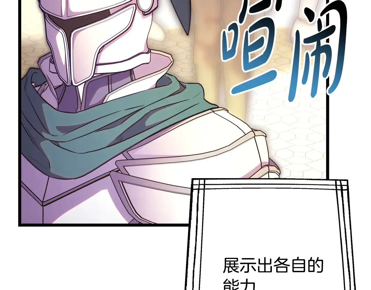 第95话 比赛当天 第89页