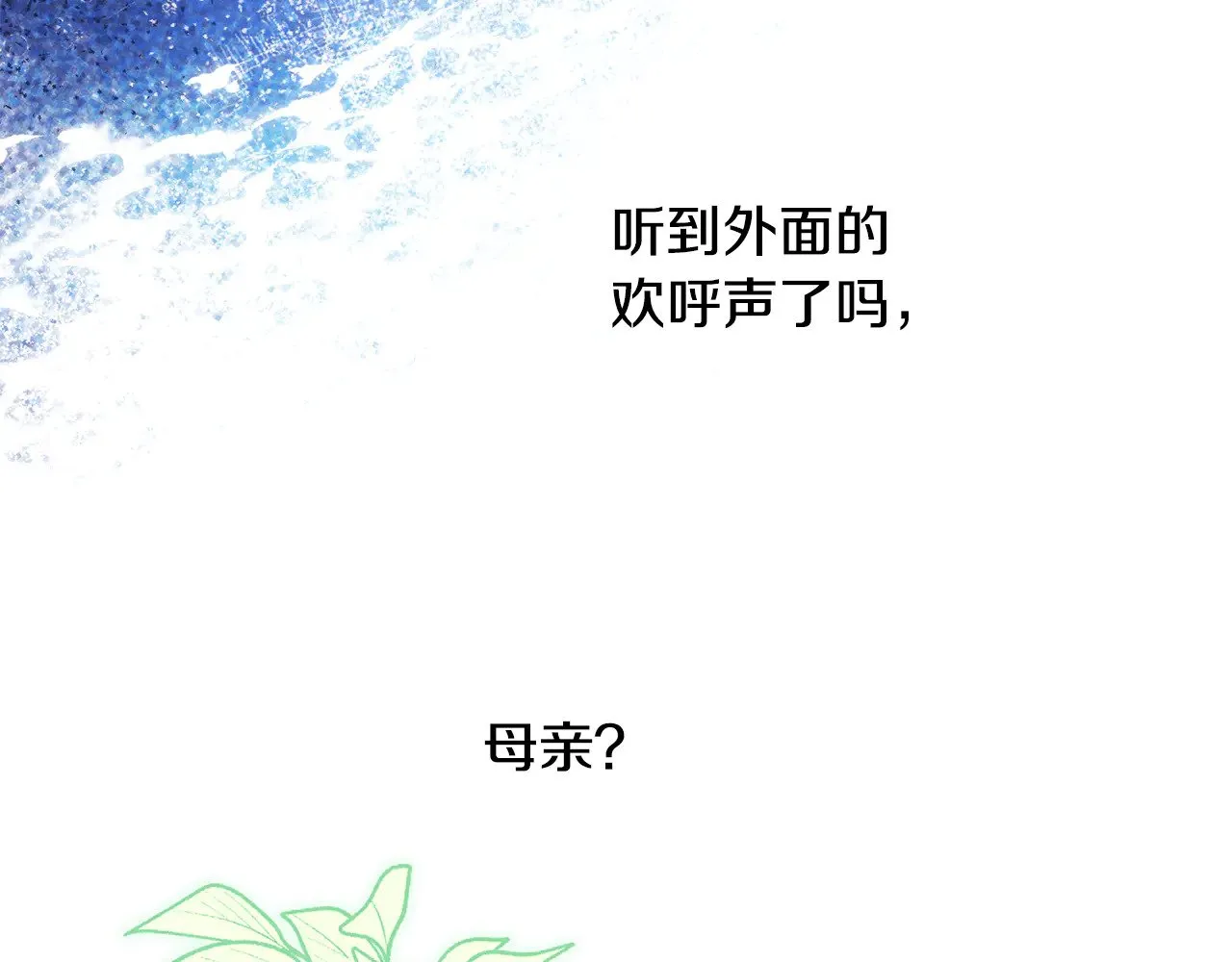 第95话 比赛当天 第101页