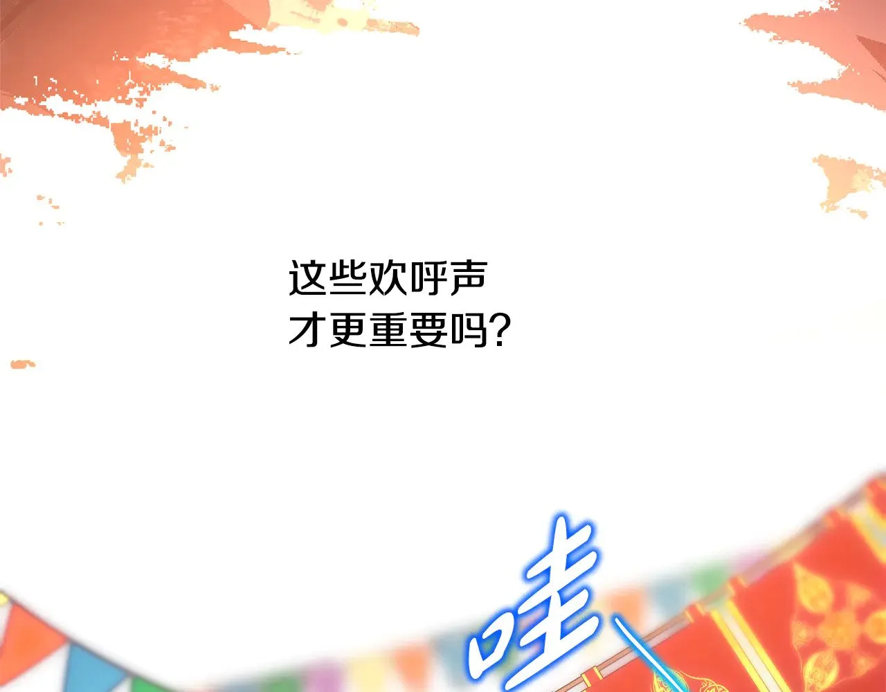第95话 比赛当天 第147页