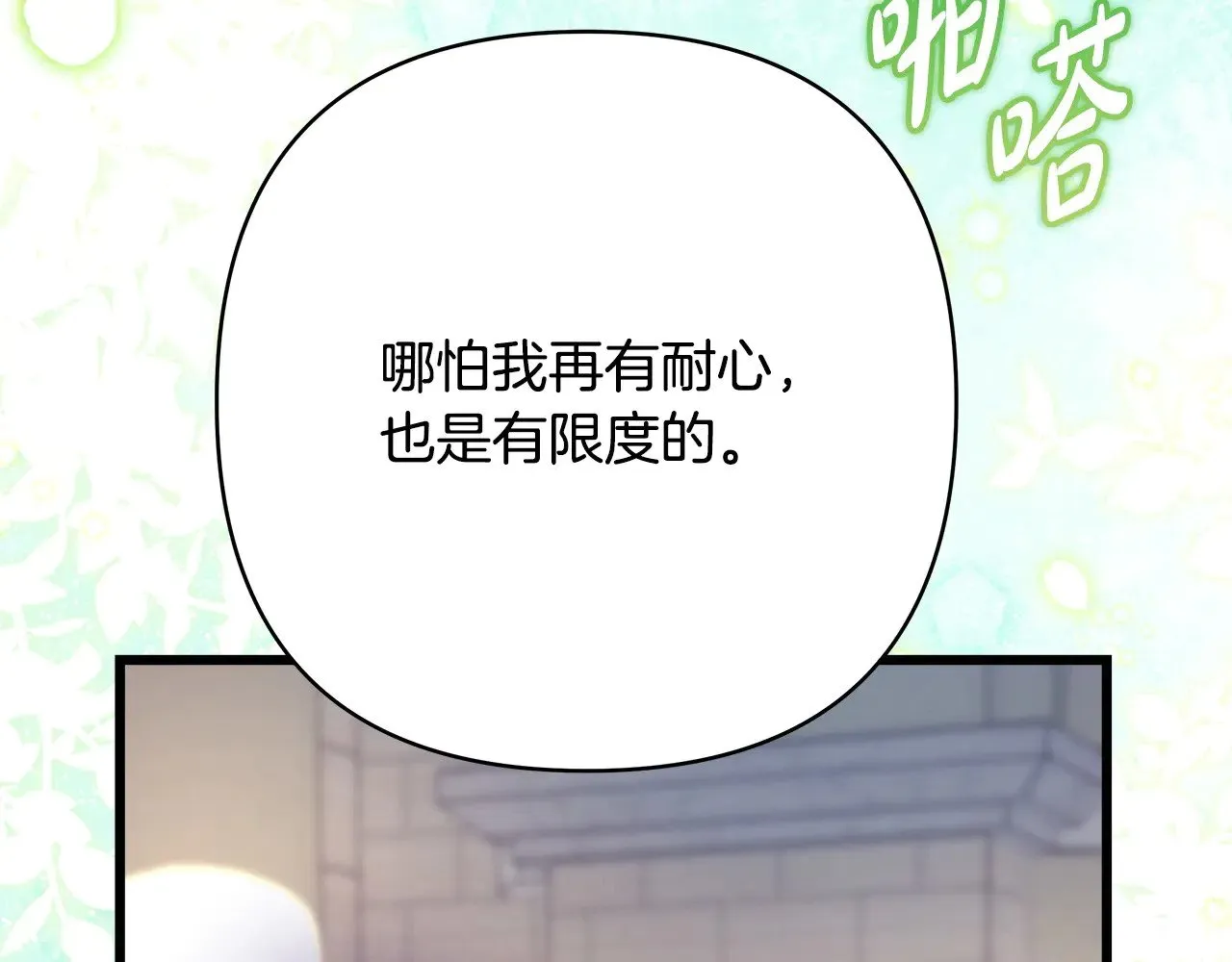 第100话 打错算盘 第234页