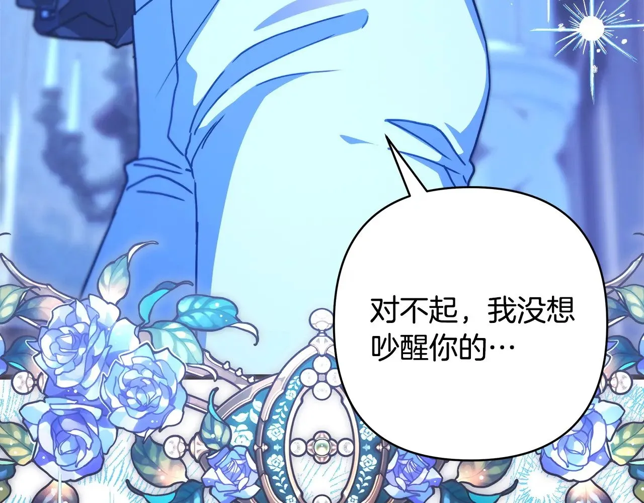 第103话 深夜来访 第6页