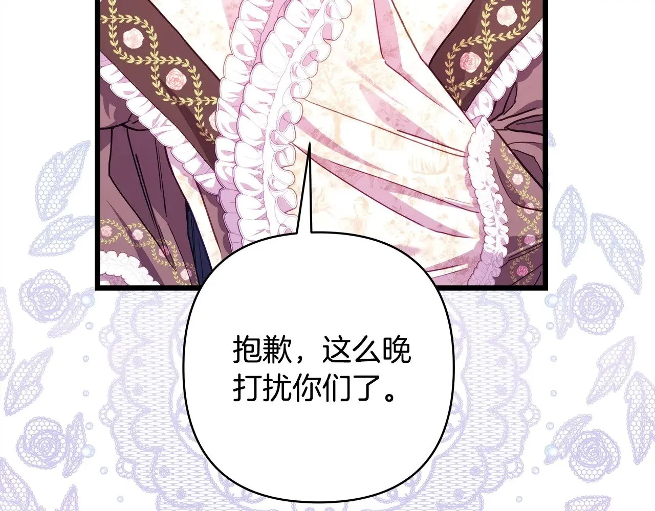 第103话 深夜来访 第23页