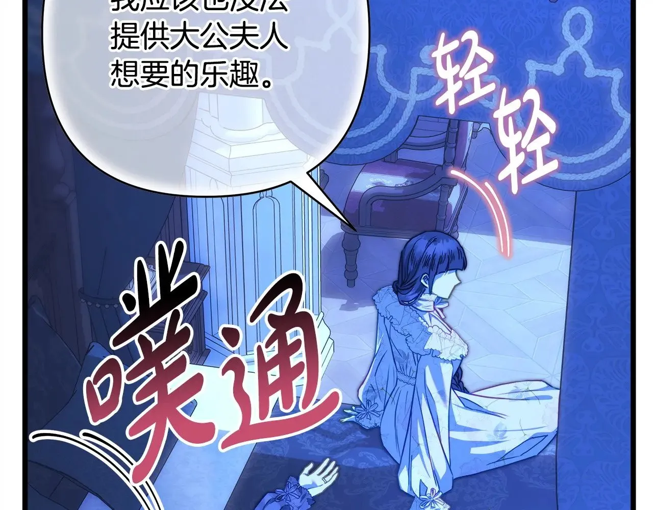第103话 深夜来访 第115页