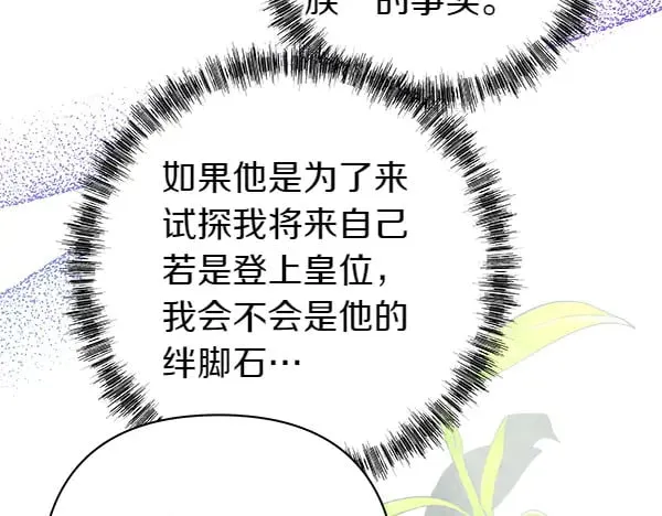 第107话 达成一致 第24页