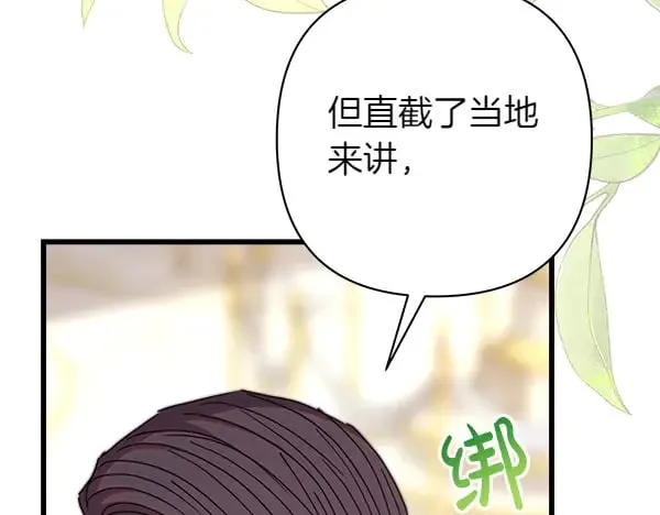 第107话 达成一致 第27页
