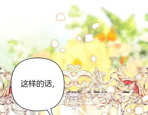 第107话 达成一致 第39页