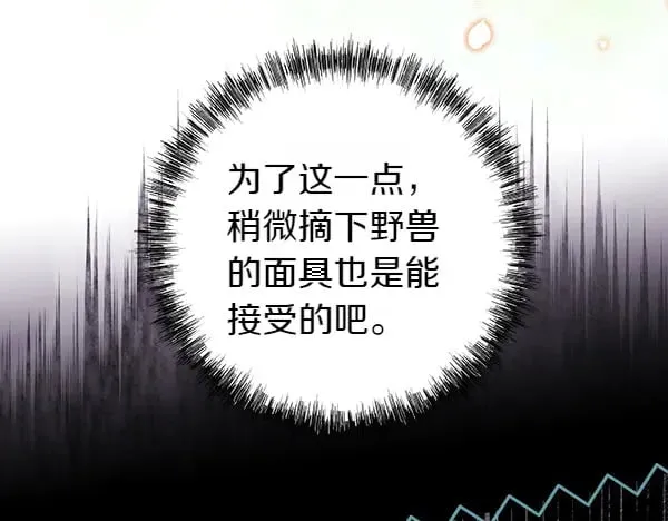 第107话 达成一致 第43页