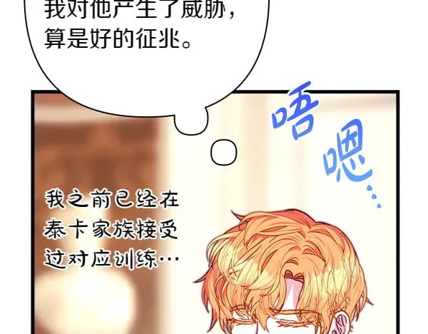 第107话 达成一致 第82页