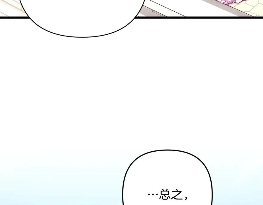 第97话 担心并不丢脸 第75页