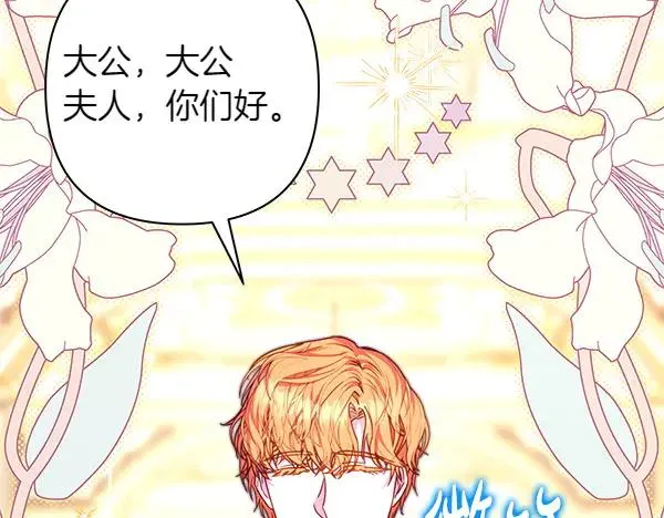第108话 不怀好意的邀请 第23页