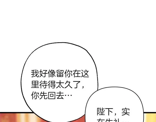 第109话 赝品 第128页