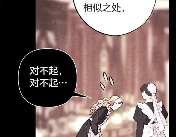 第109话 赝品 第190页