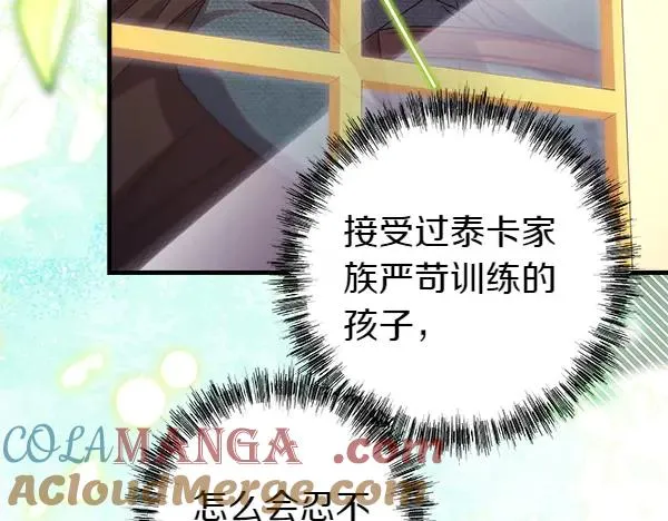 第110话 出谋划策 第69页