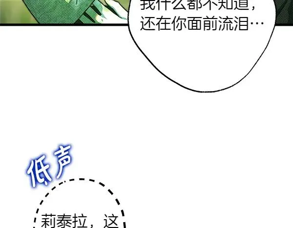 第110话 出谋划策 第80页