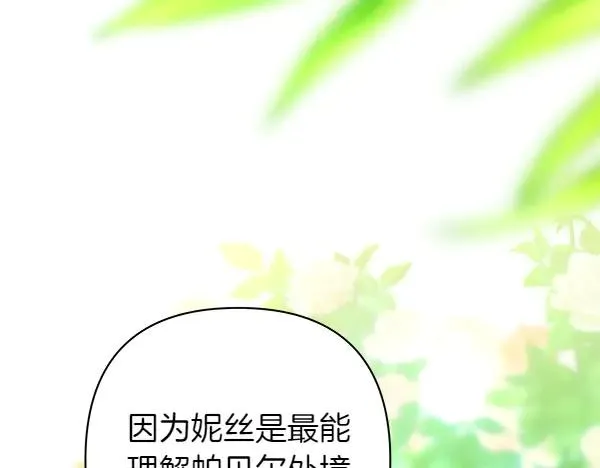 第110话 出谋划策 第111页