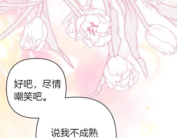 第112话 夫妻关系危 第199页
