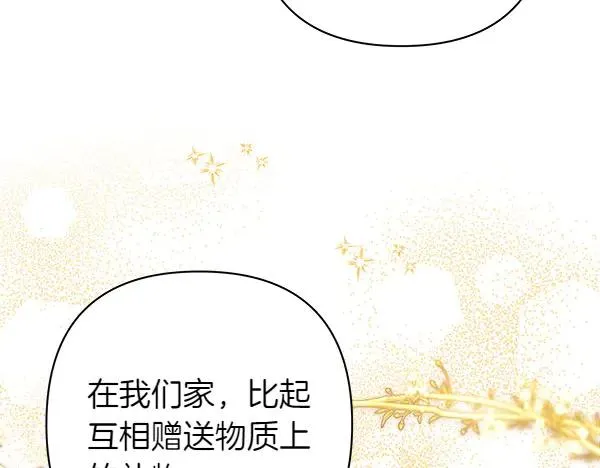 第115话 人际关系 第52页