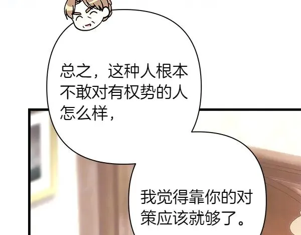 第115话 人际关系 第68页