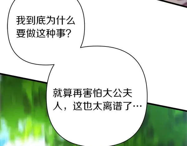 第116话 偷偷处置 第11页