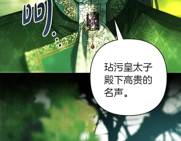 第116话 偷偷处置 第26页