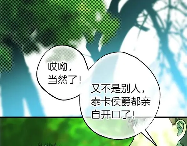 第116话 偷偷处置 第27页