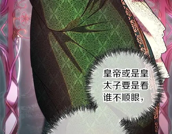 第116话 偷偷处置 第32页