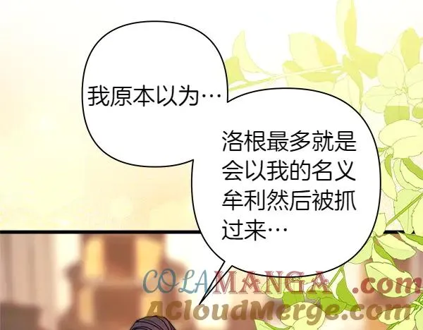第116话 偷偷处置 第53页