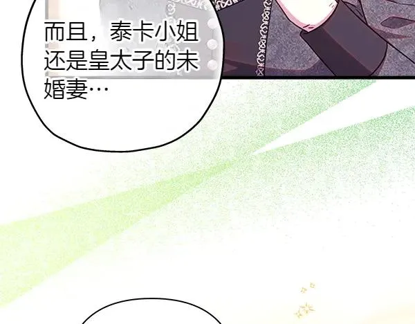 第116话 偷偷处置 第63页