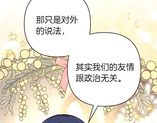 第116话 偷偷处置 第64页