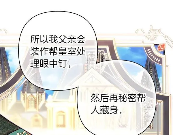 第116话 偷偷处置 第80页