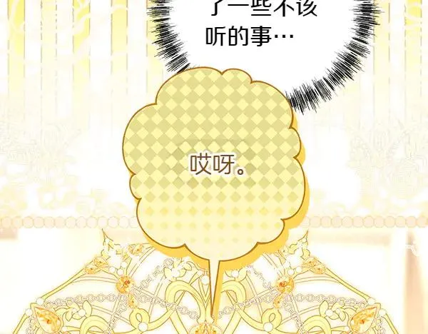 第116话 偷偷处置 第90页