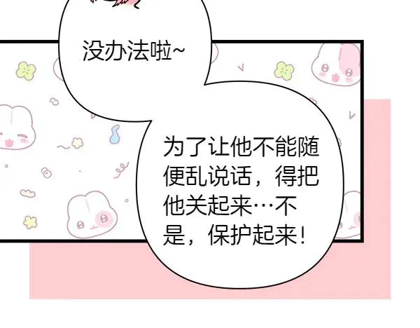 第116话 偷偷处置 第94页