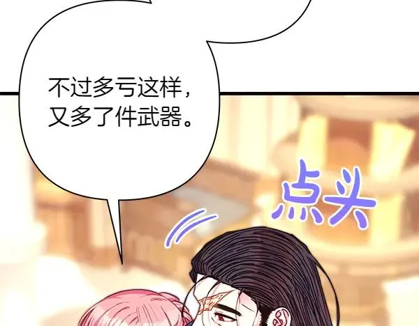 第116话 偷偷处置 第106页