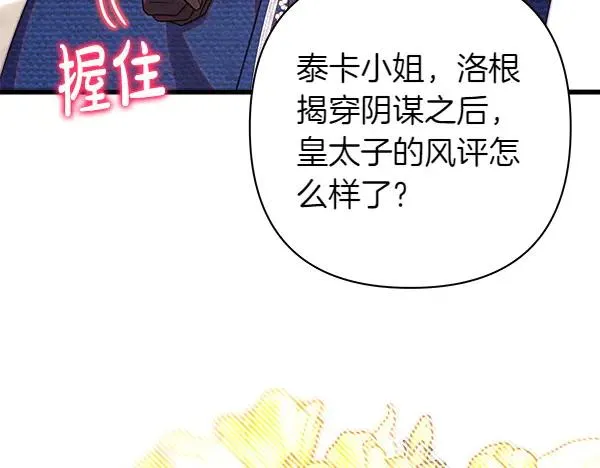 第116话 偷偷处置 第108页
