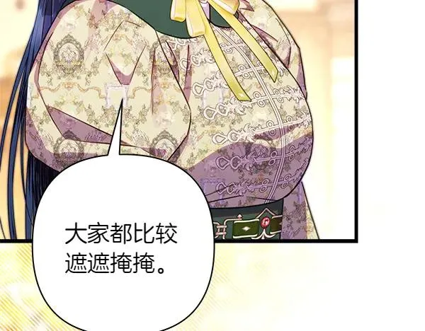 第116话 偷偷处置 第111页