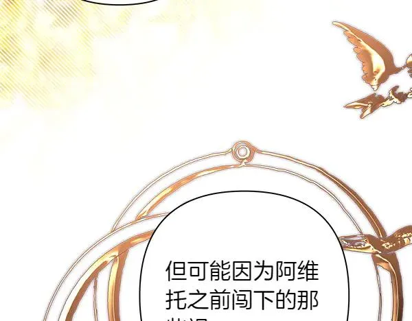 第116话 偷偷处置 第112页