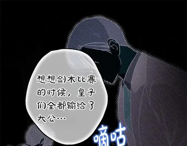 第116话 偷偷处置 第118页