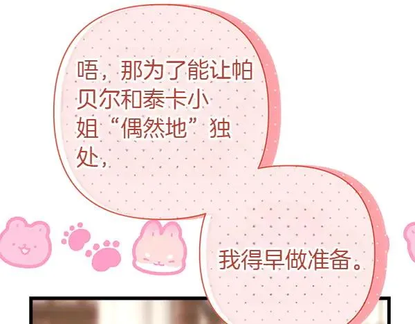 第116话 偷偷处置 第136页