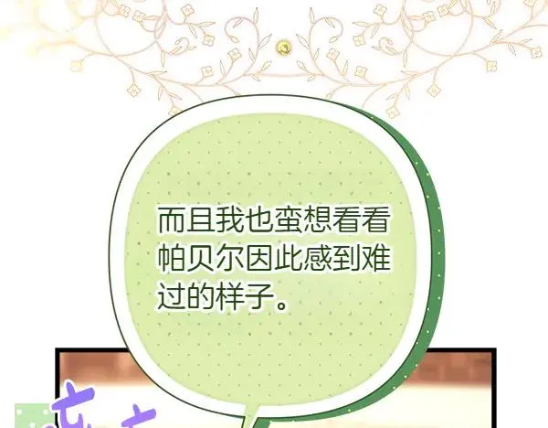 第116话 偷偷处置 第162页