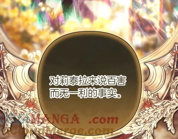 第117话 大公与太子的正面对决 第9页