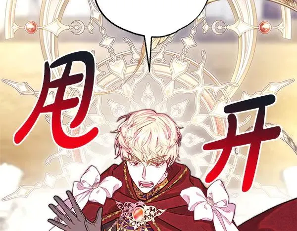 第117话 大公与太子的正面对决 第16页